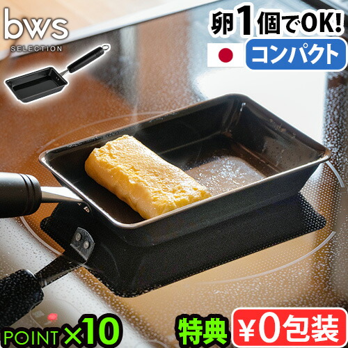 有次製卵焼き器 楽天市場】【選べる豪華特典】 卵焼き フライパン 鉄 日本製