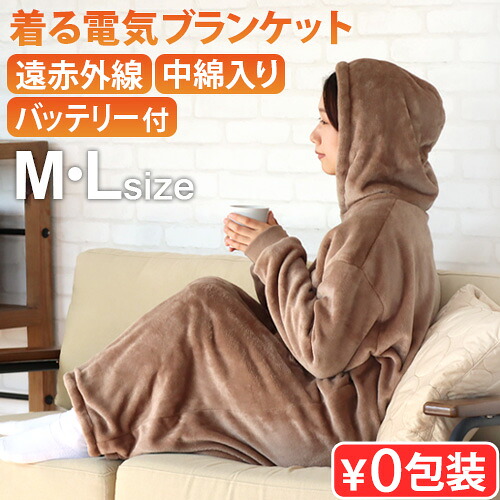 【マラソン期間中 最大P58倍】 着る 電気毛布 電気ブランケット usbブランケット 省エネ ヒーター付き 着るブランケット 暖房器具 受験生 ブランケット おしゃれ 車中泊 キャンプ コードレス 手洗いOK 冷え性対策 寒さ対策 着る毛布