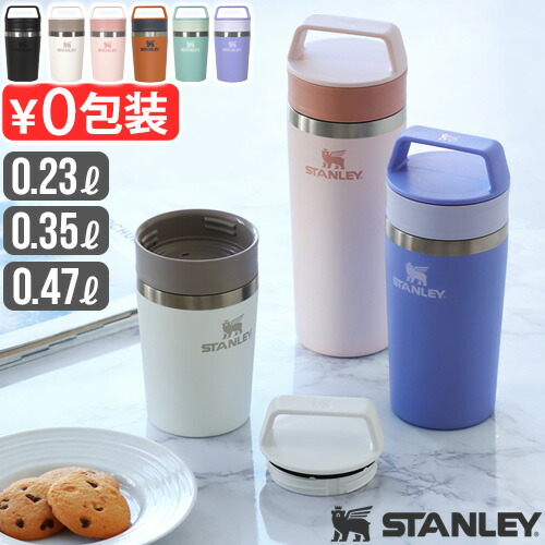 STANLEY マグカップ 8oz 2個セット STANLEY ギフト スタンレー 真空 マグカップ コーヒー 日本正規