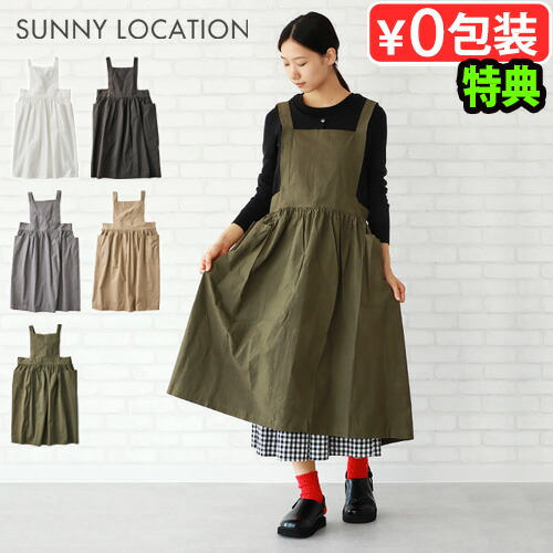 【選べる特典付】 エプロン おしゃれ カフェ ドレスエプロン SUNNY LOCATION サニーロケーション ピナフォアエプロン DR 日本製 綿100% キッチン ワンピース カフェエプロン おしり 隠れる ポケット かわいい◇レディース カフェ店員 長め ギフト 母の日 送料無料