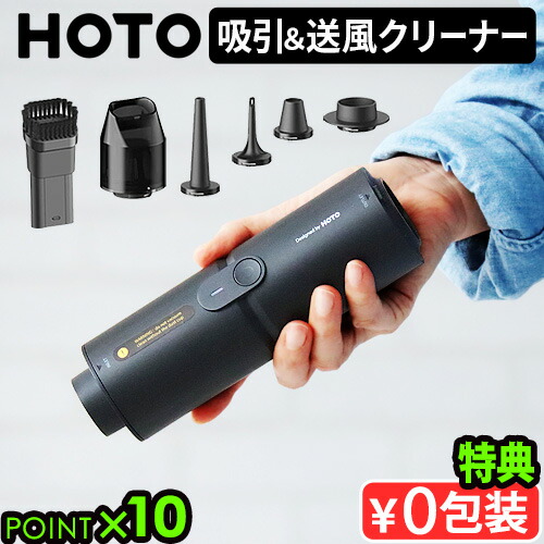 HOTO 4WAY 小型エアクリーナー SE ハンディ掃除機 楽天市場】HOTO 4WAY小型エアクリーナー ハンディクリーナー