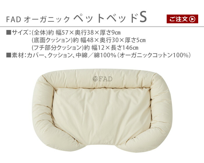 洗える ベッド Sサイズ【あす楽14時まで】送料無料 綿100% FAD 日本製 犬 送料無料 ベッド Sサイズ マット ナチュラル ふわふわ オーガニック·ペットベッド ペット クッション いぬ ねこ 猫 おしゃれ 安心 ナチュラル ギフト プレゼント \MAX46倍/ペット ベッド 洗える ... 洗える ベッド Sサイズ【あす楽14時まで】送料無料 綿100% FAD 日本製 犬 送料無料 ベッド Sサイズ マット ナチュラル ふわふわ オーガニック·ペットベッド ペット クッション いぬ ねこ 猫 おしゃれ 安心 ナチュラル ギフト プレゼント \MAX46倍/ペット ベッド 洗える ...