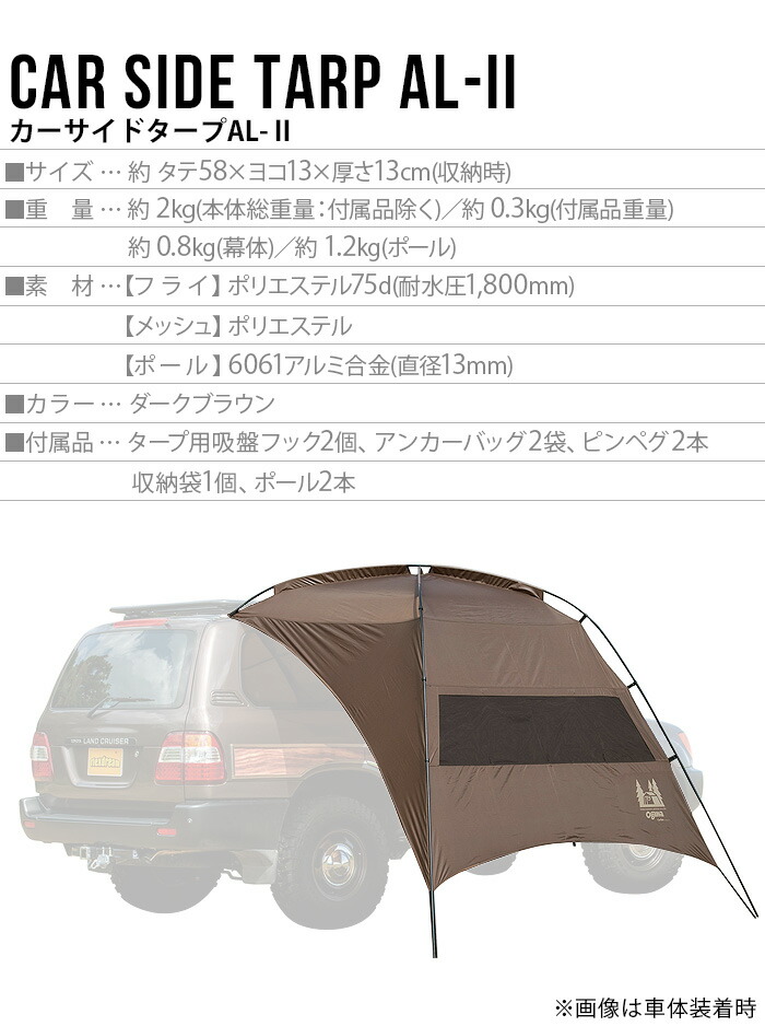 カーサイドタープal Ii 小川 Ogawa カーサイドテント あす楽14時まで 送料無料 Al 2 オガワテント 吸盤 おすすめ テント タープ Uvカット テフロン加工 撥水性 アウトドア キャンプ 車中泊 日よけ 雨よけ septicin Com