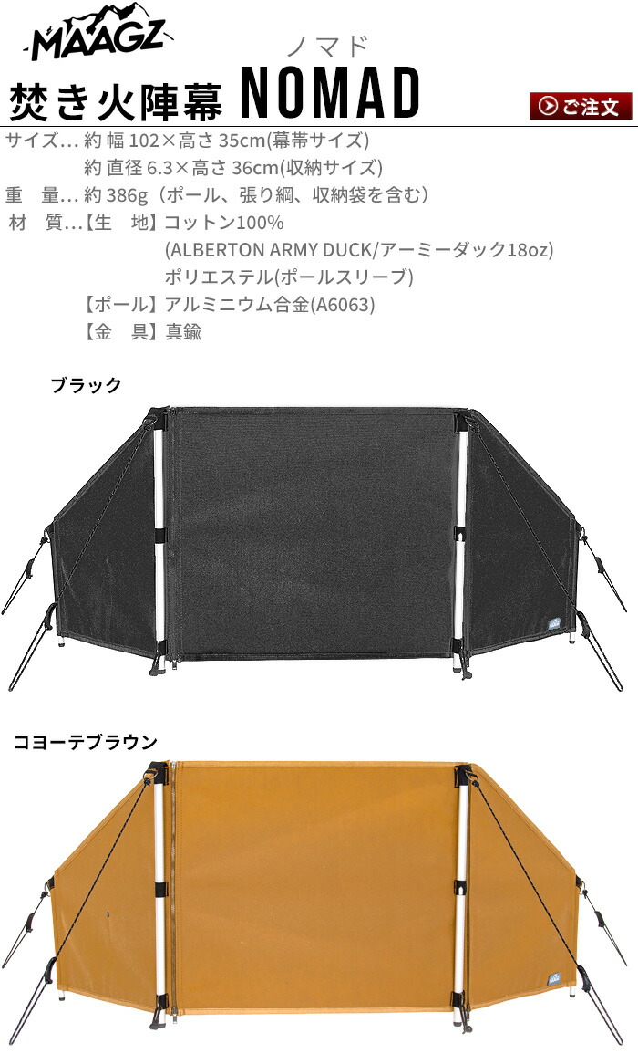 焚火陣幕キャンプ風よけアウトドアソロキャンプコンパクトマーグズ焚き火陣幕ノマドMAAGZNOMADキャンプ風よけ間仕切り目隠し焚き火用リフレクター軽量陣幕焚火焚き火風防リフレクター風除け陣幕軍幕