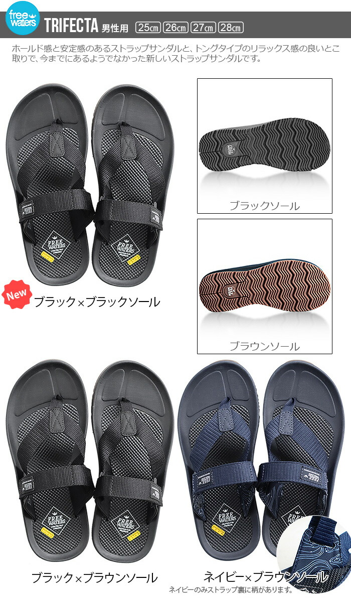 サンダル メンズ 履き心地 おしゃれ Mo 058スポーツサンダル 軽量 滑りにくい 厚底 Freewaters Trifecta メンズ スポーツサンダル フリーウォータース スポサン 海 歩きやすい 靴 アウトドア キャンプ 旅行 Max46倍 サンダル ビーチサンダル メンズ おしゃれ ブランド