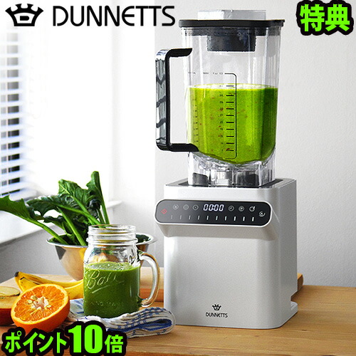 一部予約 ブレンダー ミキサー 送料無料 スムージー ジューサーミキサー 結婚祝い おしゃれ ジューサー 温度計 静音 安全 全自動 プロフェッショナルブレンダー D103 Smtb F スープ ダネッツ 特典付き Dunnetts ポイント10倍 氷 あす楽14時まで 正規品