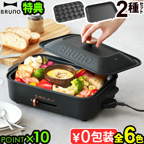 【送料込み】BRUNOブルーノたこ焼きホットプレート BOE021-RD BRUNO BOE021 RD WH コンパクトホットプレート ブルーノたこ焼き