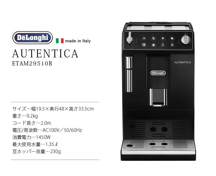 送料無料 コンパクト全自動コーヒーマシンdelonghi P10倍デロンギ Etamb コーヒーメーカー Balmuda Autentica エスプレッソメーカー ザ おしゃれ Fan オーテンティカ デロンギ エスプレッソマシン 人気 おすすめ 家庭用 業務用 結婚祝い デザイン ブラック 黒