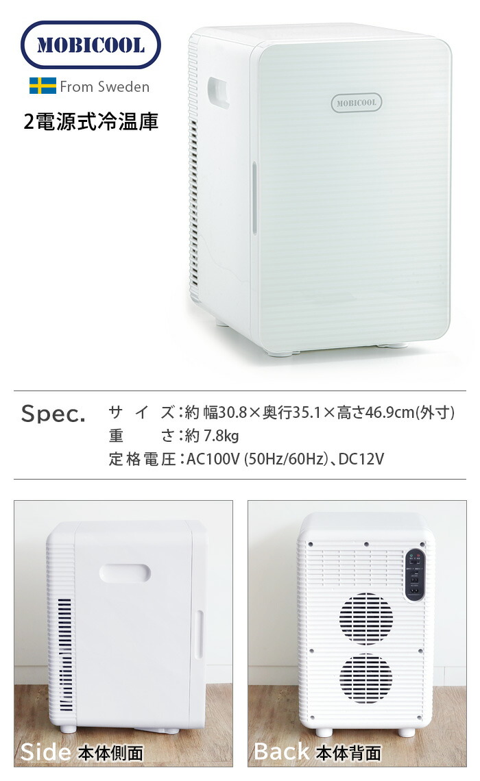 1ドア ミニ冷蔵庫 モビクール 送料無料 キッチン家電 Max46倍 冷温庫 保冷 保温 一人暮らし 冷蔵庫 冷凍庫 おすすめ 冷蔵庫 おしゃれ 小型 車中泊 ペルチェ式 Mbfps 冷温庫 ポータブル 冷蔵庫 Mobicool 2電源式冷温庫 車載 ミニ冷蔵庫 保温 ペルチェ式 小型 保冷