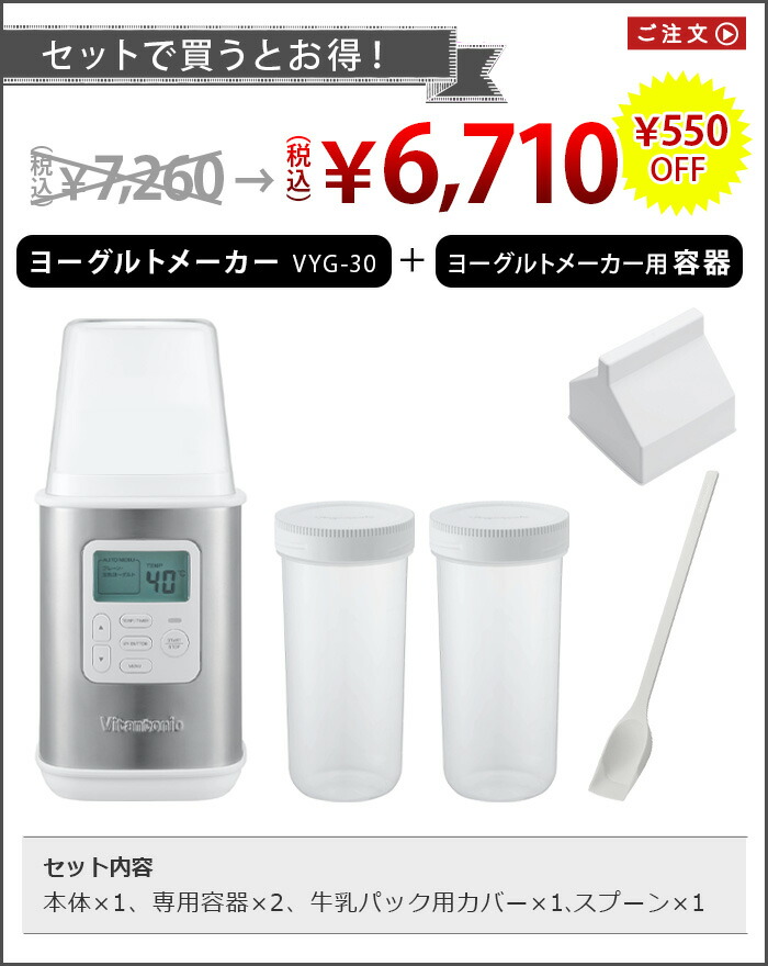 市場 ヨーグルトメーカー VYG-30ヨーグルトメーカー YogurtMaker 甘酒 飲むヨーグルト 牛乳パックビタントニオ Vitantonio  ビタントニオ