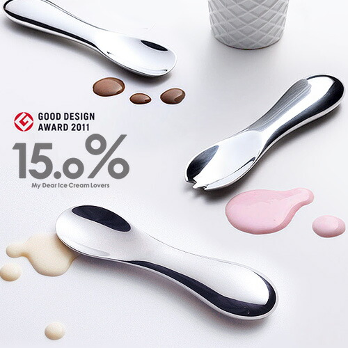 ★新品未開封★15% アイスクリーム専用スプーン NAOKI TERADA Amazon.co.jp: 15.0 % Ice Cream Spoon by Designer Naoki
