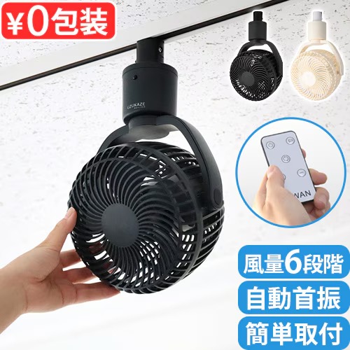 楽天市場】【特典付】 ダクトレール ファン ダクトレール専用