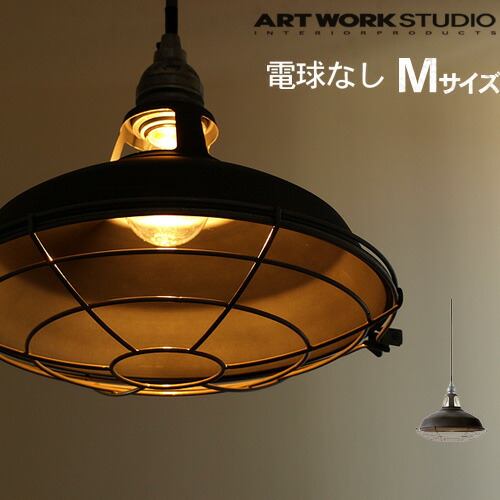 送料無料 特典付き！ ARTWORKSTUDIO Jail-pendant AW-0351Z アートワークスタジオ ジェイルペンダント [ Mサイズ / V/ME ビンテージメタル / 電球なし ]【smtb-F】◇ ペンダントライト アンティーク ダイニング 照明 照明器具 おしゃれ デザイン plywood
