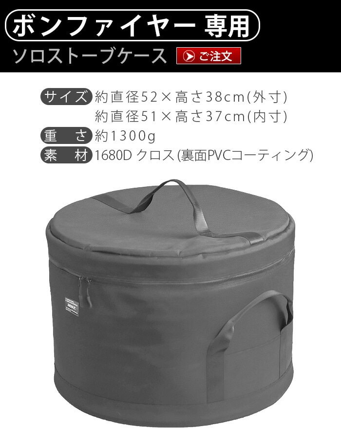 ポイント10倍 ソロストーブ ボンファイヤー ストーブケース あす楽14時まで Nut Solostove Bag L For Bonfireアンドナット ソロストーブ バッグ L ボンファイヤー用ストーブ 収納 収納ケース 収納バッグ 焚火台 保管 保管用 専用ケース アウトドア キャンプw