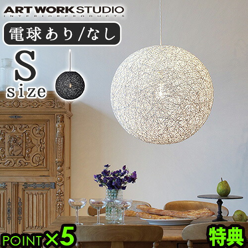 【2大特典付】ペンダントライト 北欧 ダイニング 天井照明アートワークスタジオ マリーペンダント Sサイズ ARTWORKSTUDIO Mallee-pendant吊り下げ おしゃれ ペンダント 和室 照明器具 天井 ライト ランプ◇送料無料 P5倍｜plywood furniture
