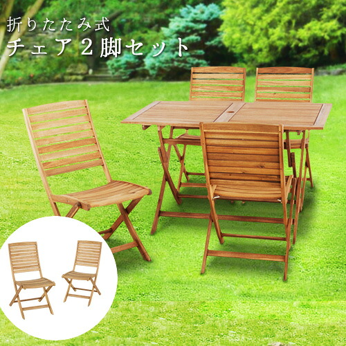 チェア 椅子 折りたたみ 北欧 【メーカー直送品】 ブラット 折りたたみチェア [ 2脚セット ] Blatt Chair 折り畳みチェア ガーデン アカシア バルコニー 木製 カフェ テラス イス アウトドア◇屋外 ガーデン デザイン F