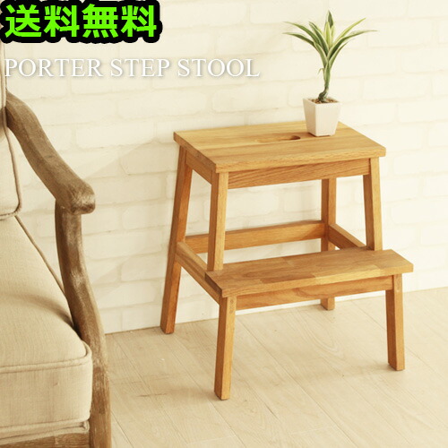 お1人様1点限り 楽天市場 送料無料 ステップ台 あす楽14時まで ポルテ ステップスツール Porter Step Stool 踏み台 木製 脚立 おしゃれ 椅子 オットマン チェア ナチュラル 作業台 Smtb F F Plywood Furniture 保障できる Www Lexusoman Com