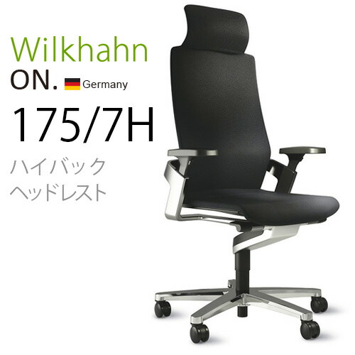 中華のおせち贈り物 送料無料 メーカー直送 グッドデザイン賞受賞 Wilkhahn On Swivel Chair ウィルク ハーン オン スウィーベルチェア 175 7h ハイバックアームチェアヘッドレスト付 アルミフレーム アルミベース 張地 ファイバーフレックス S 送料無料