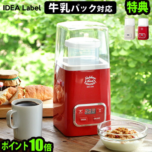 特典付き 発酵フードメーカー イデアレーベル送料無料 P10倍 IDEA Label ヨーグルトメーカー 甘酒 チーズメーカー 牛乳パック 塩麹 タイマー レシピ付き おしゃれ 人気 発酵食品◇発酵生活 おすすめ 比較 ギフト プレゼント F