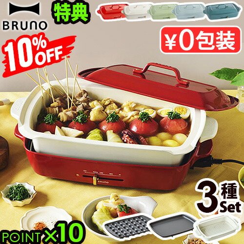 即納 大特価 送料無料 ポイント10倍bruno ホットプレート たこ焼き たこ焼き器 鉄板 ブルーノ ホットプレート Bruno 白 グランデサイズ セラミック 赤 たこ焼き器 たこ焼き機 たこ焼きプレート グリル鍋 深鍋 プレート キッチン 本体 3種プレート 選べる2点特典