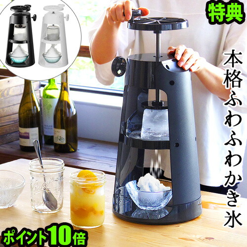 送料無料 かき氷機 新生活 ふわふわ 家庭用 Helinox 手動kai House Nordisk 本格かき氷器ブラック Dl7521 ホワイト Dl7527貝印 かき氷器 カップ 夏 氷 デザート パーティー インテリア おしゃれ プレゼント 黒 白 デザイン Plywood 結婚祝い F Plywood Furniture送料 送料無料 かき氷機 新生活 ふわふわ 家庭用 Helinox 手動kai House Nordisk 本格かき氷器ブラック Dl7521 ホワイト Dl7527貝印 かき氷器 カップ 夏 氷 デザート パーティー インテリア おしゃれ プレゼント 黒 白 デザイン Plywood 結婚祝い F Plywood Furniture送料