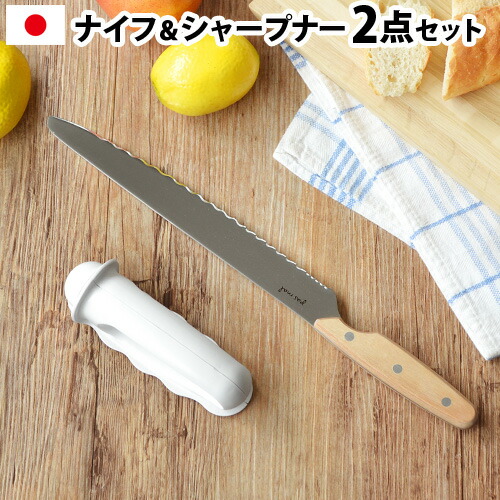 送料無料 貝印 パンきり包丁 シャープナー pas mal WAVECUT シャープナーセット [パマル ウェーブカット 24cm ＋ 波刃が研げるシャープナー] ブレッドナイフ パン切りナイフ 日本製◇ステンレス 切れ味抜群 プレゼント フランスパン 食パン F