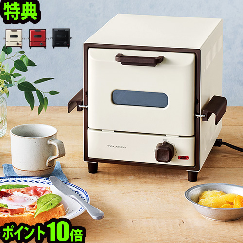 送料無料 オーブントースター おしゃれ 2枚 特典付  P10倍レコルト スライドラックオーブン デリカrecolte Slide Rack Oven Delicatオーブン トースター ラック かわいい おしゃれ ◇結婚祝い お菓子 ギフト プレゼント F