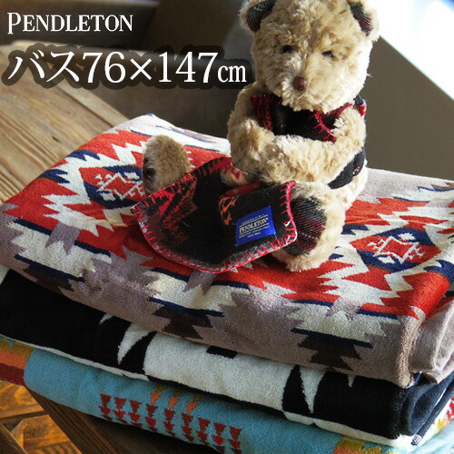 ペンドルトン バスタオル 大判 ブランケット 送料無料 PENDLETON ジャガードタオル バスタオル ジャガードバスタオル 綿100% コットン タオル ブランド ブランケット ひざ掛け◇北欧 夏 冬 ギフト 生活雑貨 タオルギフト plywood おしゃれ