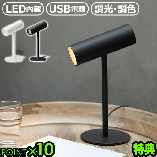 デスクライト 電気スタンド 卓上ライト LED おしゃれ ±0 LEDスタンドライト XLS-F010 P10倍 特典付き 送料無料 プラスマイナスゼロ プラマイゼロ 間接照明 USB テーブルライト 調光調色 ◇テレワーク 電球色 昼光色 ギフト プレゼント F