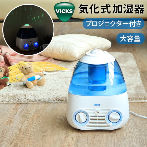加湿器 卓上 おしゃれ 気化式送料無料 VICKS ヴィックス 気化式加湿器 4L V3700 気化式 タンク 水 加湿 湿度 静音 プロジェクター 星空 星 プラネタリウム 低消費電力 子供部屋 寝室 家庭用◇お子さま 子供 シンプル ホワイト 白 ブルー 青 F