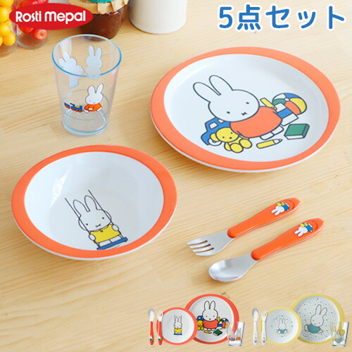 食器セット 子供 ミッフィー グッズ 子供用食器セット ブルーナrosti Mepal Dick Bruna5ピース チルドレンセット シリーズ 5pcschildren Set Miffy Series 送料無料 ディックブルーナ キッズ 食器 小皿 ボウル F 楽天1位
