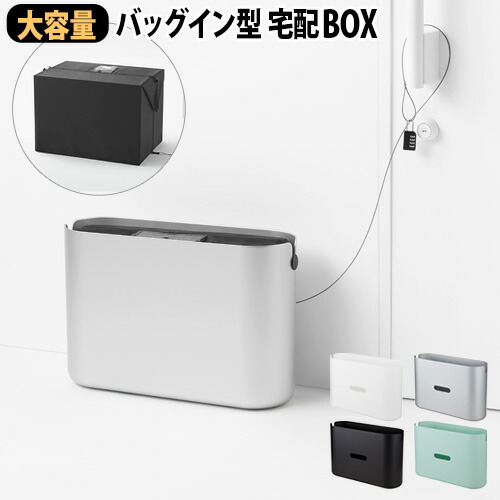 即日出荷 楽天市場 Max37 5倍 宅配ボックス マンション 折りたたみ 一戸建て用 おしゃれ 大容量 あす楽14時まで 送料無料 Oitec オイテック 宅配ボックス宅配バッグ アパート 宅配ポスト アパート 簡易 コンパクト 防犯 便利 置き型 通販 Plywood Furniture 激安