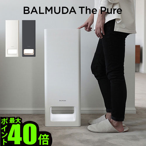 空気清浄機コンパクトバルミューダザ・ピュアBALMUDAThePureA01A-WHおすすめタバコ空気清浄器おしゃれ花粉対策結婚祝い空気洗浄機犬人気病院結婚祝い新築祝い