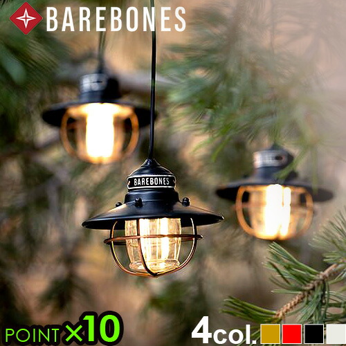 ベアボーンズ　エジソンストリングライト　３連　LED　ランタン　２個セット BAREBONES ベアボーンズ エジソンストリングライトLED 3連
