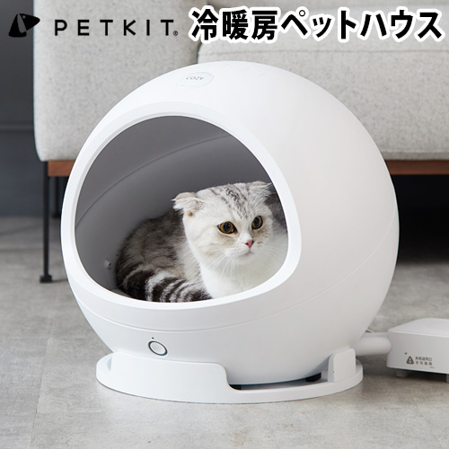 新発売の 楽天市場 猫 暖房器具 冷房器具 ペットハウス ドーム おしゃれpetkit Cozy2ペットキット スマート ペットハウス コージー2 あす楽14時まで 送料無料 正規品ベッド 冬 小型犬 温度管理 寒さ対策 暑さ対策 暖房 冷房 ホットカーペット ホワイト 白 便利