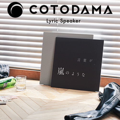 安い スピーカー 歌詞 表示 正規品cotodama Lyric Speaker Canvas Ls2コトダマ リリックスピーカー キャンバスiphone Android おすすめ インテリア カラオケ フルレンジ スマホ 歌詞が見える 歌詞が浮かぶ F Plywood Furniturew 全商品オープニング価格特別価格