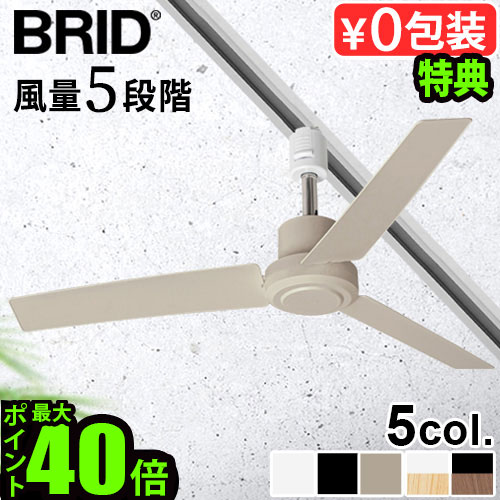 BIRD　シーリングファン ダクトレールファン ホワイト 楽天市場】ダクトレールファン DC ベーシック 40 ホワイト 白