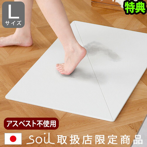 お見舞い 特典付 珪藻土バスマット ソイル Gem 日本製 おしゃれソイル Gem バスマット リバーシブル Lサイズ 大判 両面 ひる石バスマット 足ふきマット 珪藻土 速乾 吸収 さらさら お風呂 バスグッズ マット アスベスト不使用 検査済み 送料無料 Fucoa Cl お見舞い 特典付 珪藻土バスマット ソイル Gem 日本製 おしゃれソイル Gem バスマット リバーシブル Lサイズ 大判 両面 ひる石バスマット 足ふきマット 珪藻土 速乾 吸収 さらさら お風呂 バスグッズ マット アスベスト不使用 検査済み 送料無料 Fucoa Cl