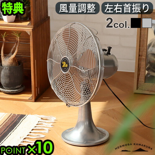ハモサ　扇風機　HARMOSA RETRO TABLE FAN HERMOSA RETRO FAN TABLE ハモサ レトロファン テーブル（扇風機