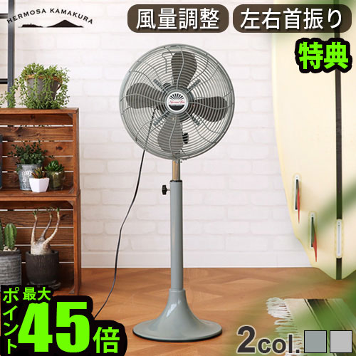 扇風機・サーキュレーター RETRO FLOOR FAN Hermosa RETRO FAN FLOOR レトロファン フロア
