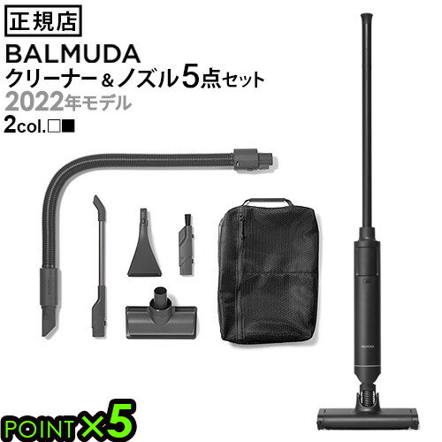 変更OK BALMUDA The Cleaner専用ノズルセットもつけます！ - crumiller.com