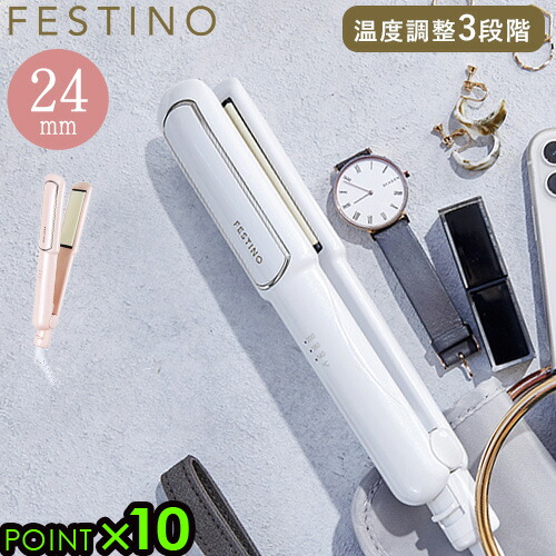 58 以上節約 選べる特典付き ストレートヘアアイロン 24mm 軽量フェスティノ 24mmfestino Straight Hair Iron 24mm送料無料 P10倍 ヘアアイロン 耐熱ポーチ付 かわいい コテ ピンク ホワイト 海外兼用 ギフト プレゼント F Fucoa Cl