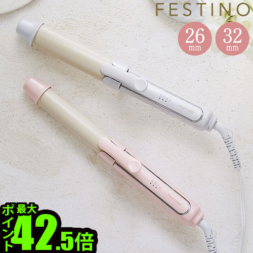 今日の超目玉 カールアイロン 26mm 32mm 軽量フェスティノ カールヘアアイロンfestino Curl Hair Iron Smhb送料無料 P10倍 ヘアアイロン カール 耐熱ポーチ付 かわいい コテ ピンク ホワイト 海外兼用 自動電源オフ ギフト プレゼント 誕生日 母の日f Fucoa Cl