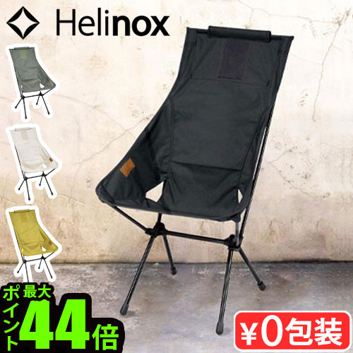 楽天市場】ヘリノックス カフェチェア ホーム HELINOX Cafe