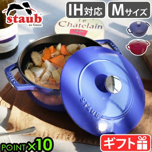 【選べる特典付】ストウブ 鍋 和鍋 ホーロー鍋 レトロ 揚げ物 琺瑯鍋 STAUB Wa-NABE M 18cm おしゃれ ガスレンジ オーブン おすすめ かわいい ギフト プレゼント 直火 両手鍋 無水調理 炊飯◇フランス製送料無料 P10倍