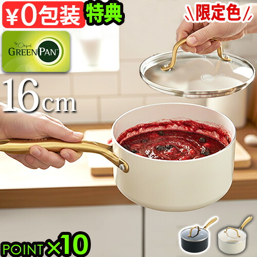 【選べる特典付】グリーンパン ih対応 鍋 ソースパン 蓋つきGreenPan ストゥディオ ソースパン 16cm ガラス蓋付レトロ 揚げ物 おしゃれ ガスレンジ オーブン おすすめ ギフト プレゼント 直火 片手鍋 離乳食◇調理 IH オーブン フタ 送料無料 P10倍 F|plywood furniture