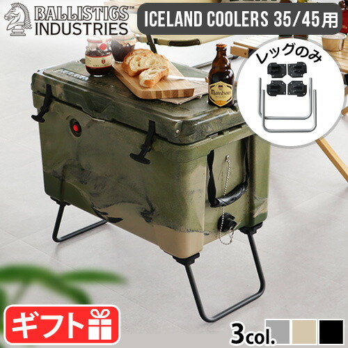 アイスランドクーラーボックス 35QT バリスティクスクーラーレッグセット 33483508.jpg