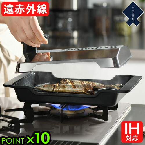 魚焼きグリル グリルパン 魚焼き器 IH ガス対応 蓋付き レシピ付き 日本製 大人の焼魚 炭グリル OTS8010 送料無料 P10倍 フタ付き プレート 魚グリル フライパン グリル 炭プレート◇遠赤効果 遠赤外線 焼魚 自立するフタ ヘルシー 健康志向 F