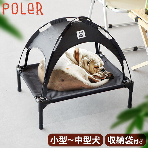 【マラソン期間中 最大P53倍】 ペット テント 犬 小型犬 ペットベッド アウトドア キャンプ ポーラー ペットテント POLER PET TENT おしゃれ 軽量 収納バッグ付き ハウス ドーム 屋内 屋外 寝床 猫 ペット用品 日除け 熱中症対策