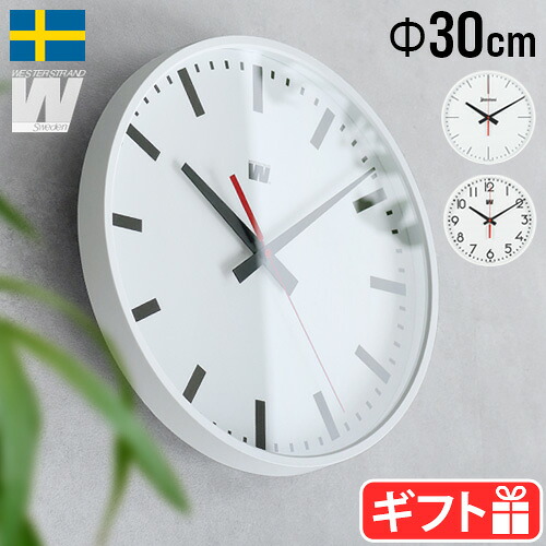 【マラソン期間中 最大P58倍】 ウォールクロック 壁掛け時計 掛け時計 おしゃれ WESTERSTRAND QUARTZ CLOCK 30cm ウェスターストランド クォーツ クロック [A-FACE/H-FACE/OFFICE] 北欧 インテリア 雑貨 かわいい シンプル 引っ越し祝い